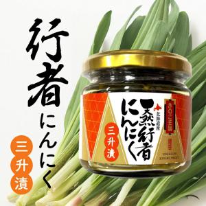 北海道産 行者にんにく 行者ニンニク 300g(100g×3P）（大きさバラつき