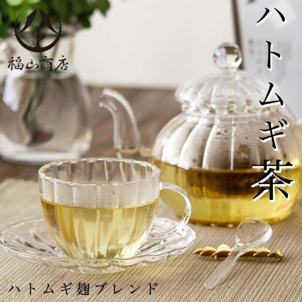 ハトムギ茶 ハトムギ麹ブレンド 30包入り ヤマト福山商店 麹 糀 こうじ お茶 ティーバッグ 北海...