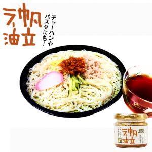 食べらさる北海道 帆立ラー油 100g 3個セット 送料無料 PLUSワン 辣油 ご飯のお供 チャーハン パスタ 調味料 北海道 ギフト お土産 ご当地｜senka-land