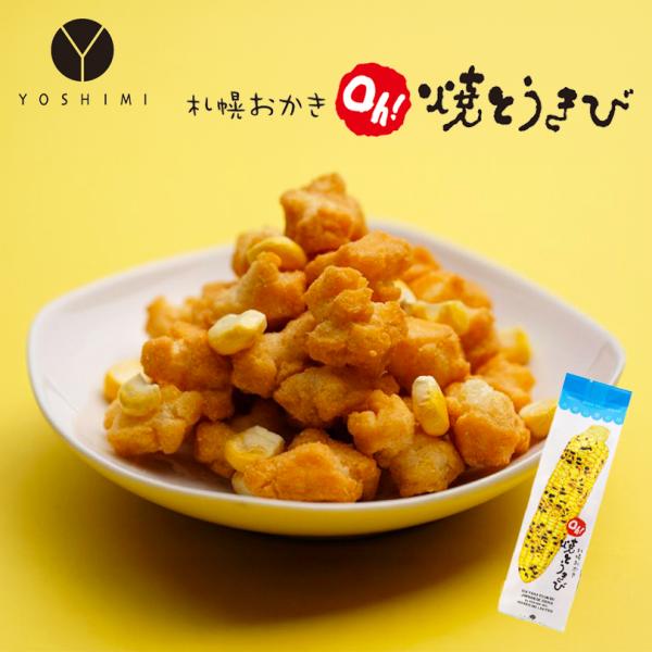 札幌おかき Oh!焼きとうきび 100g 8個セット 送料無料 送料込み 北海道産 お菓子 手土産 ...