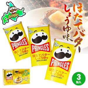 北海道限定 プリングルス ほたてバターしょうゆ味 53g×3缶 3個セット