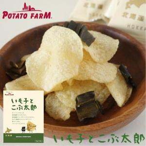 いも子とこぶ太郎 北海道 お土産 じゃがいも 昆布 ホタテ スナック菓子 しょう油 バレンタイン