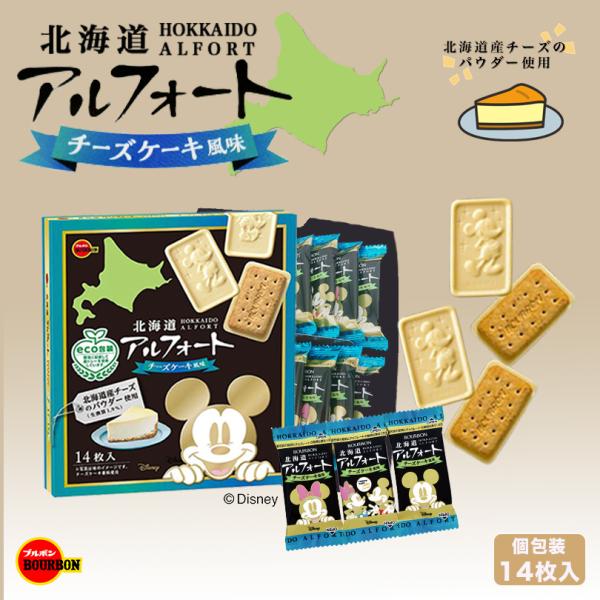 ブルボン 北海道 アルフォート チーズケーキ風味 14枚入 ディズニー 個包装 北海道産チーズのパウ...