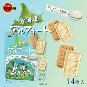 ブルボン 北海道 アルフォート チーズケーキ風味 14枚入 2個セット 送料無料 ディズニー 個包装 北海道産チーズのパウダー使用 Disney