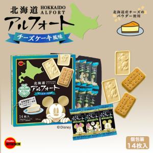 ブルボン 北海道 アルフォート チーズケーキ風味 14枚入 3個セット 送料無料 ディズニー 個包装 北海道産チーズのパウダー使用 Disney｜北海道銘菓 センカランド