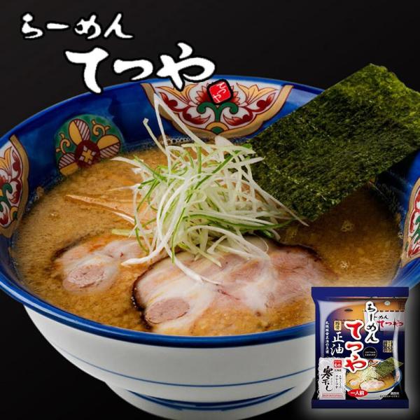 ラーメン 取り寄せ 菊水 らーめんてつや 醤油味 1食×4個セット メール便 送料無料 北海道 札幌...