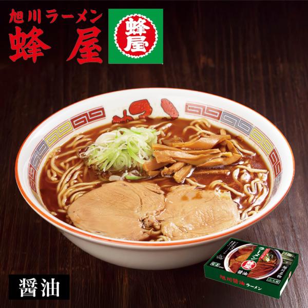 旭川ラーメン 蜂屋 醤油 2食入 2個セット 送料無料 北海道 菊水 生麺 旭川市 ラーメン 魚介 ...