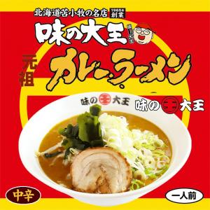 ラーメン 取り寄せ 菊水 味の大王 元祖カレーラーメン 1食入 メール便
