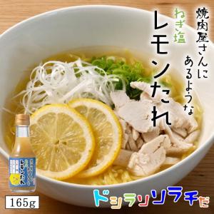 ソラチ 焼肉屋さんにあるような ねぎ塩レモンたれ...の商品画像