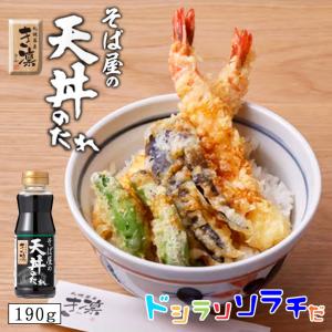 ソラチ 札幌蕎麦き凛 そば屋の天丼のたれ190g 送料無料 人気店 そば屋