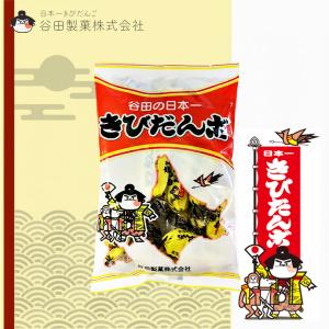 一口きびだんボ 230g 5個セット 送料無料 谷田製菓 日本一 きびだんご 一口サイズ 個包装 北海道 おやつ お菓子 ご当地 お土産 ギフト プレゼント 贈り物