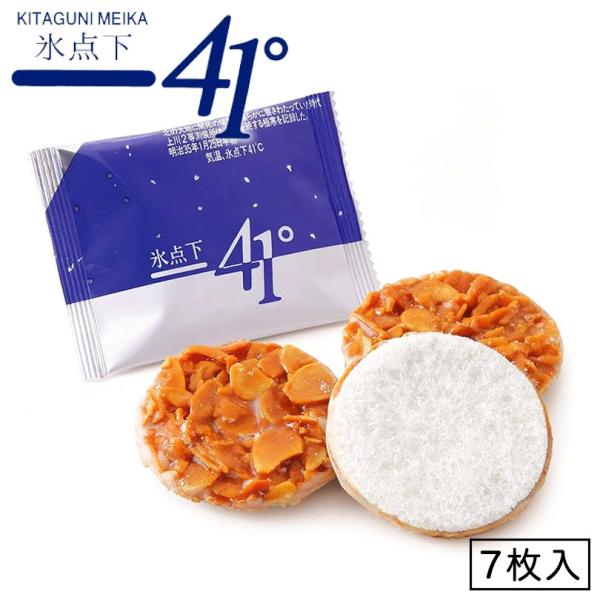 氷点下41° 7枚入 送料無料 高橋製菓 北海道 ギフト プレゼント 贈り物 お菓子 スイーツ チョ...