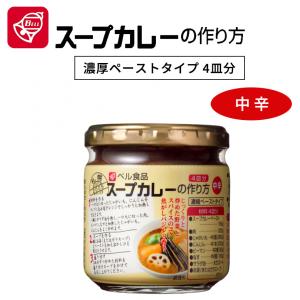 ベル食品 スープカレーの作り方 中辛 180g カレー レトルト 北海道限定 バレンタイン