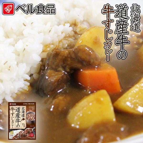 北海道 道産牛の牛すじカレー200g 2個セット メール便 送料無料  プレゼント ギフト お土産 ...