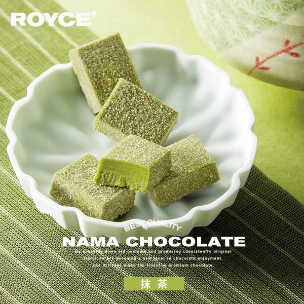 ロイズ 生チョコレート 抹茶 ROYCE&apos; 北海道 お土産 スイーツ ギフト 贈り物 生チョコ バレ...