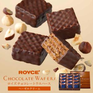 ロイズ チョコレートウエハース ヘーゼルクリーム 12個入 ROYCE' 北海道 お土産 スイーツ ギフト 贈り物 バレンタイン