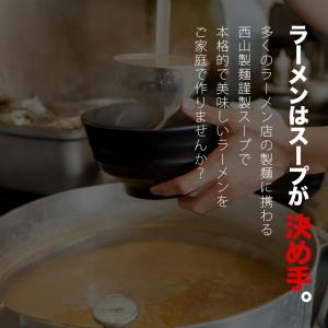 西山製麺 札幌西山ラーメンスープ みそ味 1食...の詳細画像2