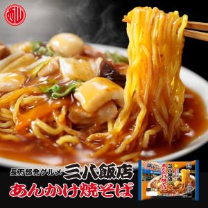 西山製麺 三八飯店 あんかけ焼そば 醤油味 2人前 送料無料 北海道 贈り物 長万部 ギフト 人気店｜senka-land