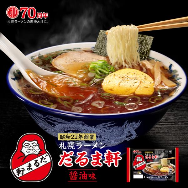 西山製麺 だるま軒 醤油ラーメン 2人前 3個セット 送料無料 自宅 簡単 本格ラーメン 即席 ラー...