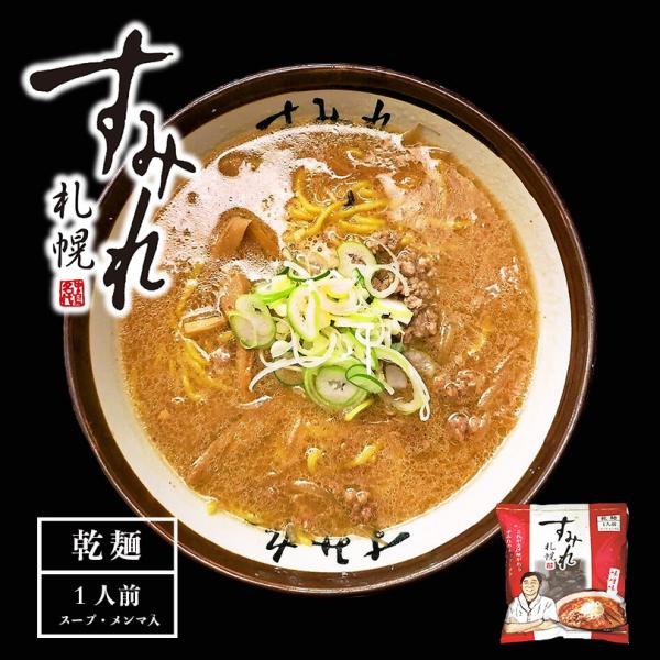 ラーメン 取り寄せ 札幌ラーメン すみれ 味噌味 一人前(スープ・メンマ入り) 乾麺 味噌ラーメン ...