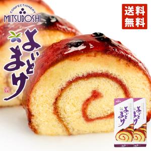 三星 よいとまけ（1本入り）2個セット 送料無料 北海道 ハスカップ スイーツ ロールカステラ 洋菓子 お土産 手土産 贈り物 ギフト 送料込