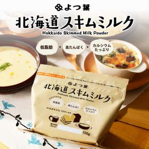 北海道スキムミルク 雪印メグミルク 140g×12袋 雪印メグミルク 北海道スキムミルク 140g - フーズすぎはら.com