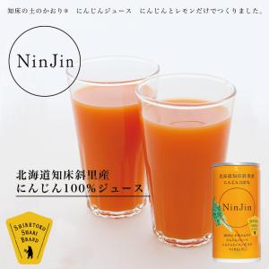 にんじんジュース 190g 1本 しれとこ斜里農業共同組合 自然遺産 知床
