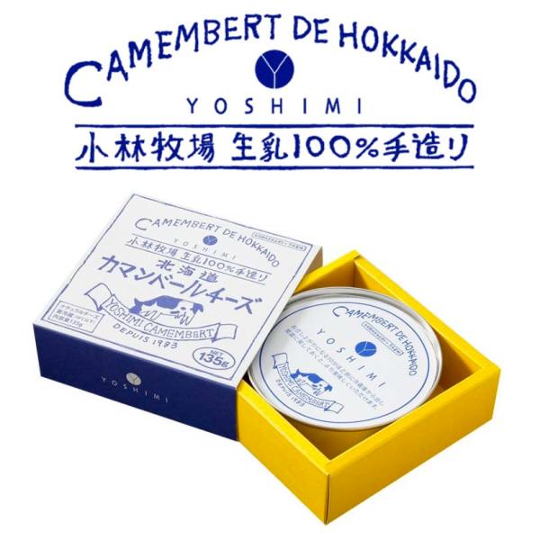 新札幌乳業 YOSHIMI カマンベールチーズ 135g×5個セット 北道 YOSHIMI カマンベ...
