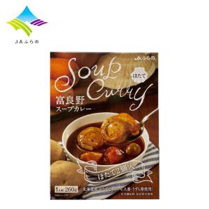 JAふらの 富良野スープカレー ほたて2個入 1人前 260g【2個セット】送料無料 北海道 レトルト スープカレー 北海道産 ほたて じゃがいも にんじん｜senka-land