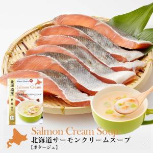 北海大和 北海道サーモンクリームスープ ポタージュ 4袋入 粉末スープ インスタント ギフト プレゼント 贈り物 保存食