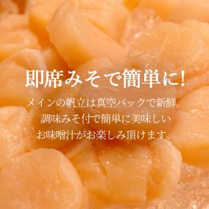 即席ほたて味噌汁 8食入り 北海道 噴火湾産 ...の詳細画像2