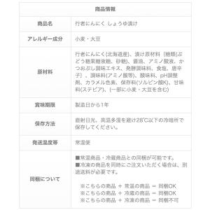 行者にんにく醤油漬け 180g 2個セット 送...の詳細画像3