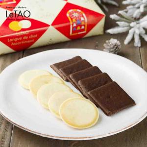 ルタオ LeTAO ラングドシャアソート 20枚入  プレゼント ギフト チョコレート 色内フロマージュ テノワール ダージリンティー 焼き菓子 洋菓子