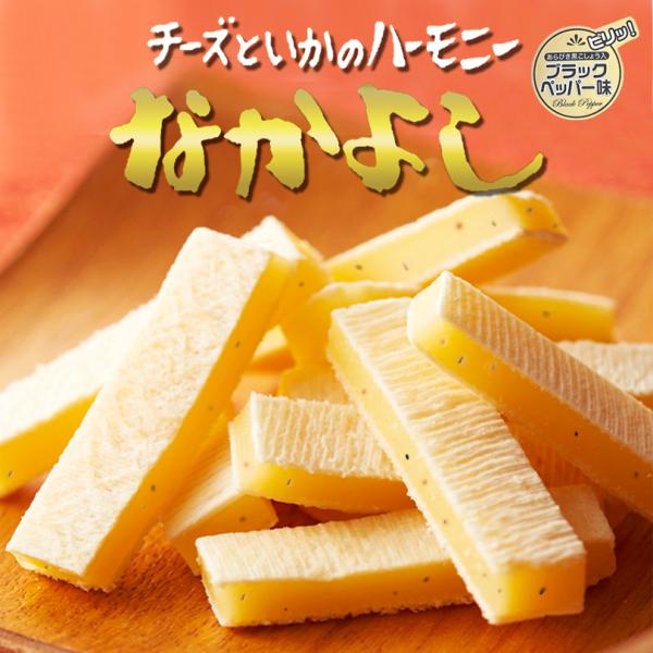 花万食品 なかよし ブラックペッパー味 80g 5個セット 送料無料 青森県 チーズ イカ プロセス...