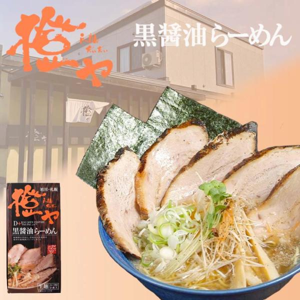 さがみ屋 橙ヤ 黒醤油らーめん 2食入り 送料無料 札幌 旭川 しょうゆ ラーメン 生麺 お土産 お...