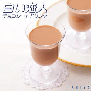 白い恋人 チョコレートドリンク×6個セット 石屋製菓 北海道 お土産 シールド 乳酸菌M-1