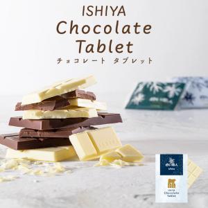 石屋製菓 チョコレートタブレット  白い恋人ホワイト 北海道 お土産 ギフト 贈り物 プレゼント お...