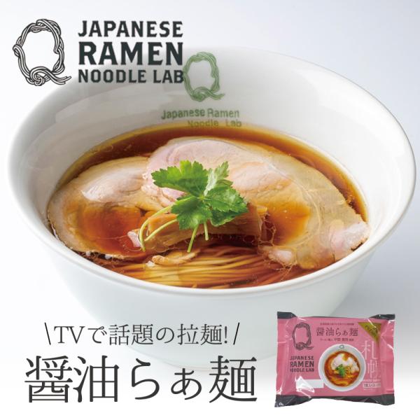 Lab Q 醤油らぁ麺 乾燥麺 1食入 スープ付 2個セット 送料無料 マルニ食品 平岡 寛視監修 ...