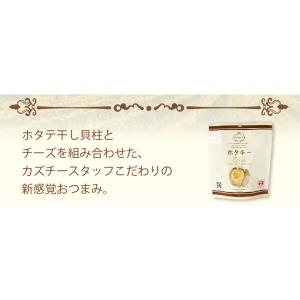 ホタチー 7粒入 井原水産 干し貝柱 チーズ ...の詳細画像4