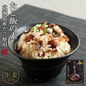 たこ飯の素 140g メール便 送料無料 北海道...の商品画像