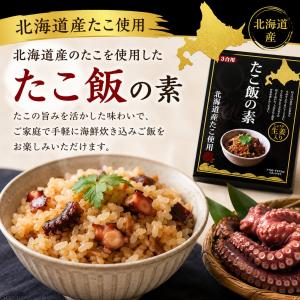 たこ飯の素 140g メール便 送料無料 北海...の詳細画像2