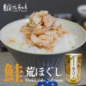 佐藤水産 鮭荒ほぐし 無着色 165g 5個セット 送料無料 北海道産