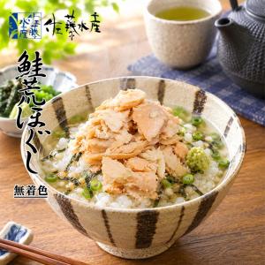 北海道産秋鮭と塩だけで作った鮭ほぐし ( 110g )/ ハッピーフーズ