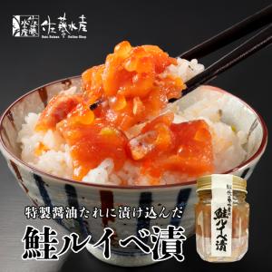 佐藤水産 鮭ルイベ漬 瓶 110g 2個セット 送料無料 北海...