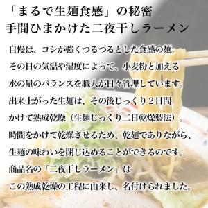 ラーメン 取り寄せ 藤原製麺 北海道二夜干しラ...の詳細画像3
