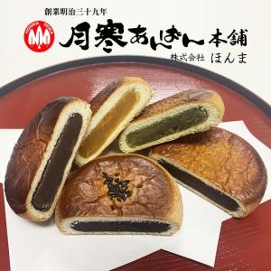 月寒あんぱん本舗 ツキサップ あんぱん 2種セット 6個入 送料無料 月寒