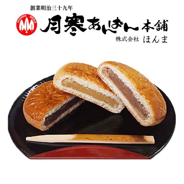 月寒あんぱん本舗 あん丸の里セット 6個入 送料無料 月寒 北海道 あんぱん あんこ 小豆 バターあ...