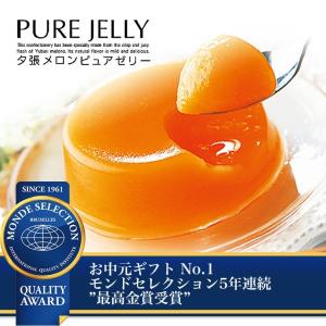 夕張メロンピュアゼリー 15個入 2個セット ...の詳細画像2