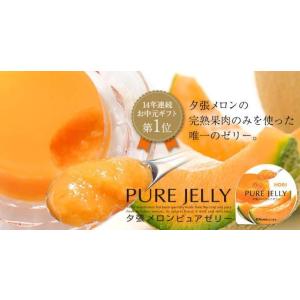 夕張メロンピュアゼリー 15個入 2個セット ...の詳細画像3
