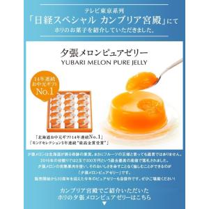 夕張メロンピュアゼリー 15個入 2個セット ...の詳細画像4